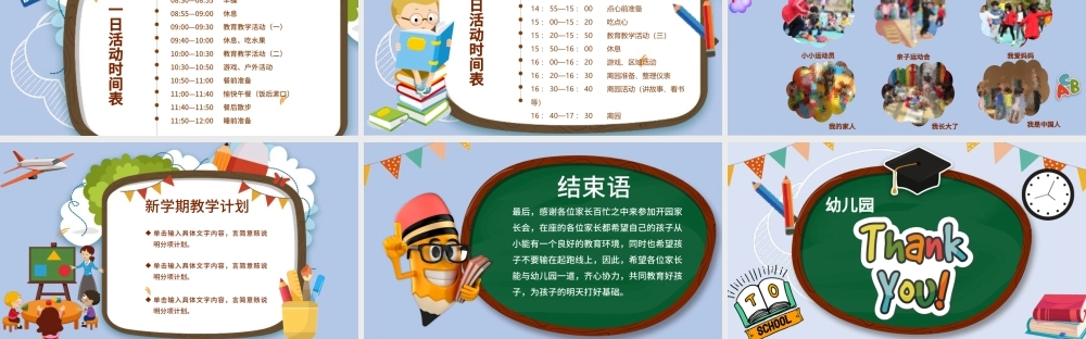 可爱黑板卡通风校园幼儿园小学生家长会开学PPT模板.pptx