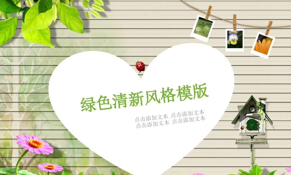 可爱卡通儿童清新风格PPT课件模板.pptx