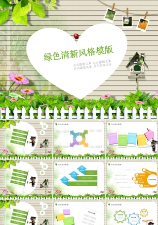 可爱卡通儿童清新风格PPT课件模板.pptx
