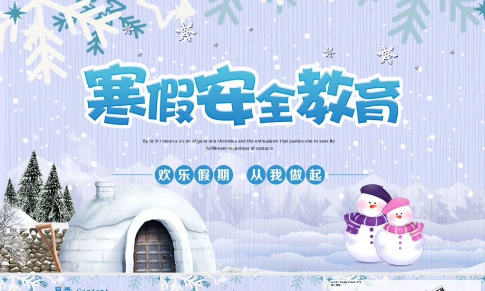 可爱卡通寒假安全教育PPT模板.pptx
