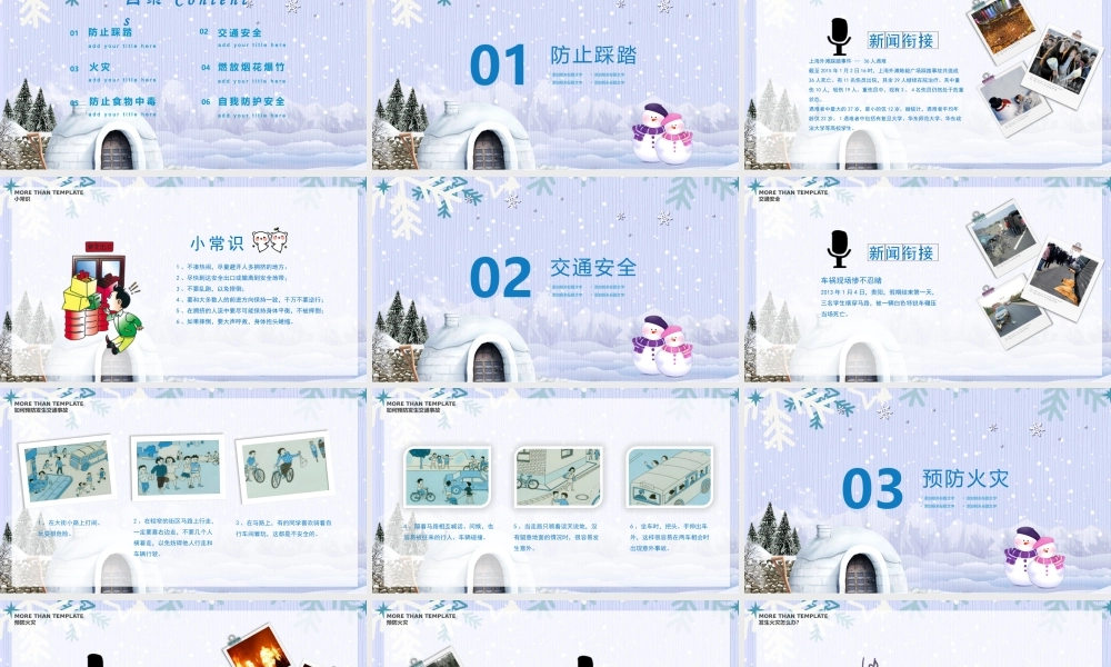 可爱卡通寒假安全教育PPT模板.pptx