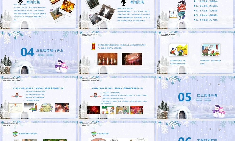 可爱卡通寒假安全教育PPT模板.pptx