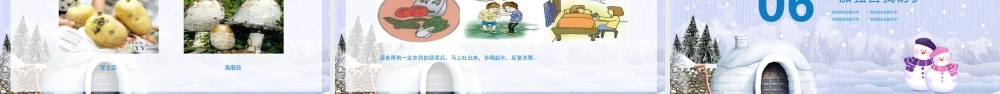 可爱卡通寒假安全教育PPT模板.pptx
