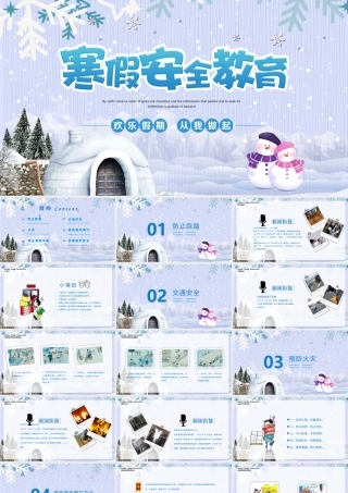 可爱卡通寒假安全教育PPT模板.pptx