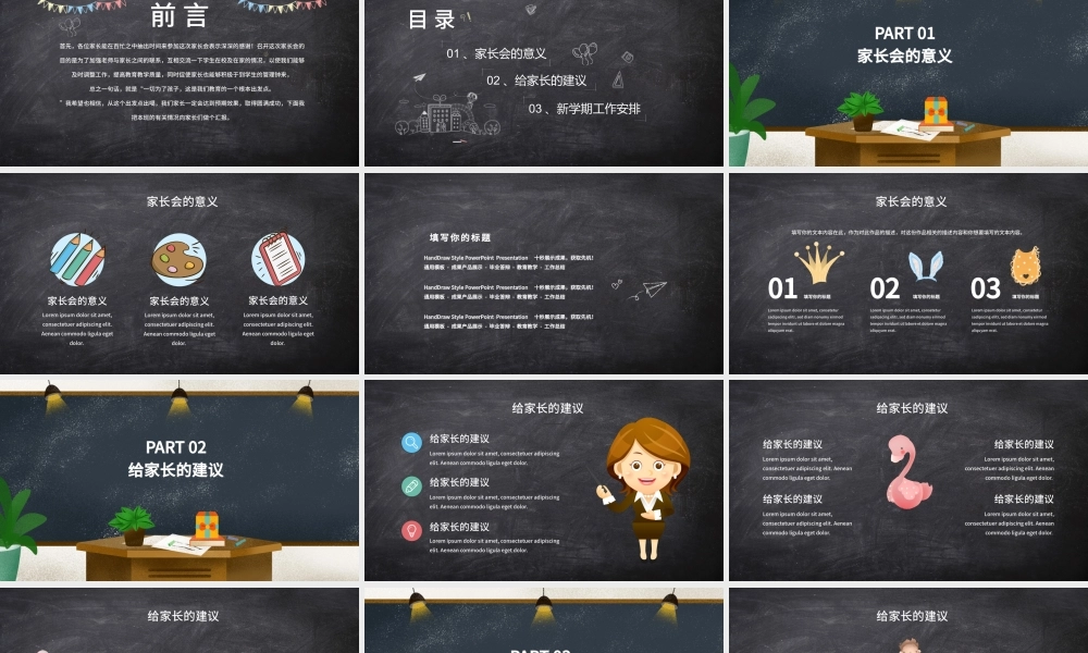可爱卡通教室风新学期家长会PPT模版.pptx