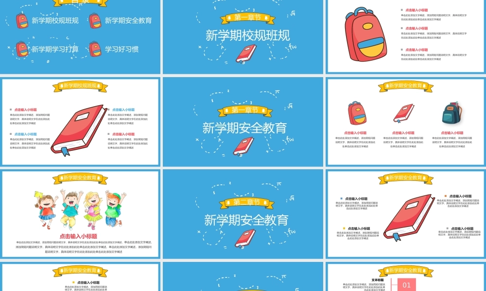 可爱卡通开学第一课PPT模板.pptx