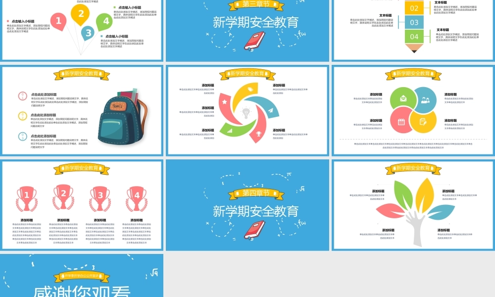 可爱卡通开学第一课PPT模板.pptx