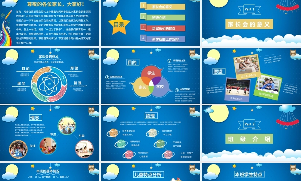 可爱卡通小学幼儿园新学期家长会ppt.pptx