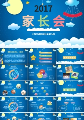 可爱卡通小学幼儿园新学期家长会ppt.pptx