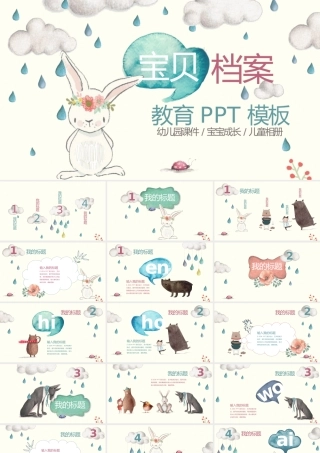 可爱小兔儿童开学幼儿成长教育PPT课件.pptx