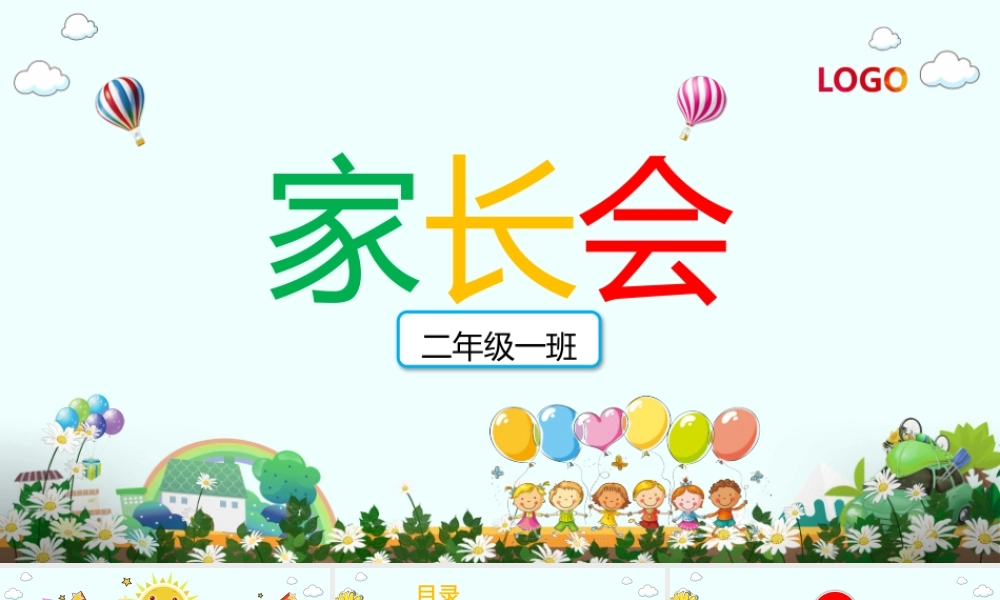 可爱小学新学期家长会ppt模板.pptx