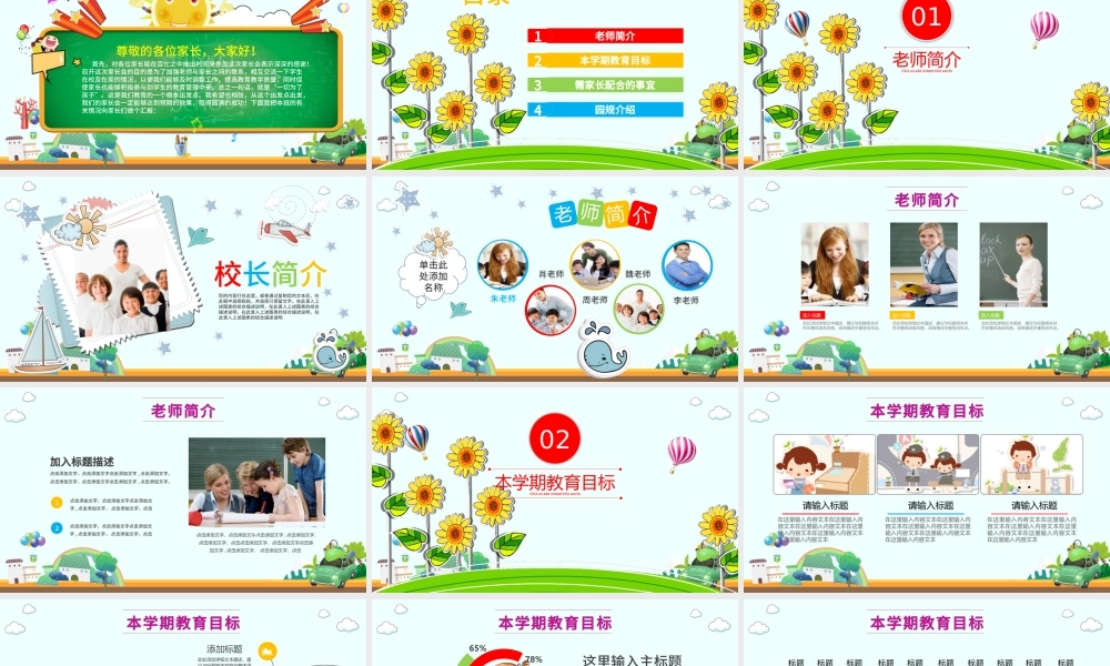 可爱小学新学期家长会ppt模板.pptx