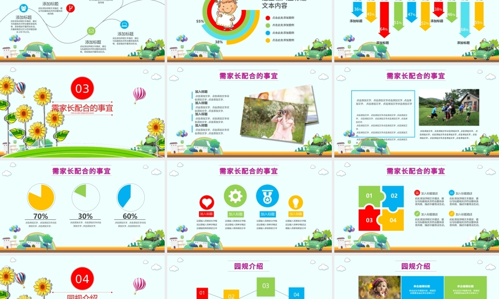 可爱小学新学期家长会ppt模板.pptx