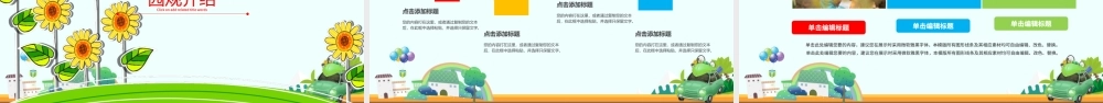 可爱小学新学期家长会ppt模板.pptx