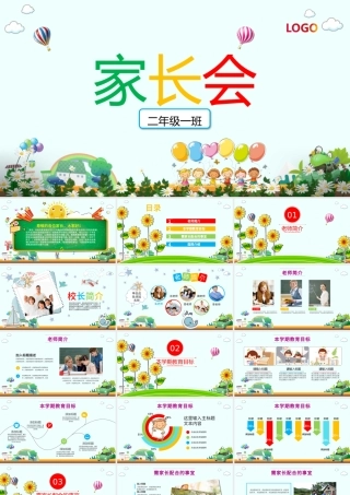 可爱小学新学期家长会ppt模板.pptx