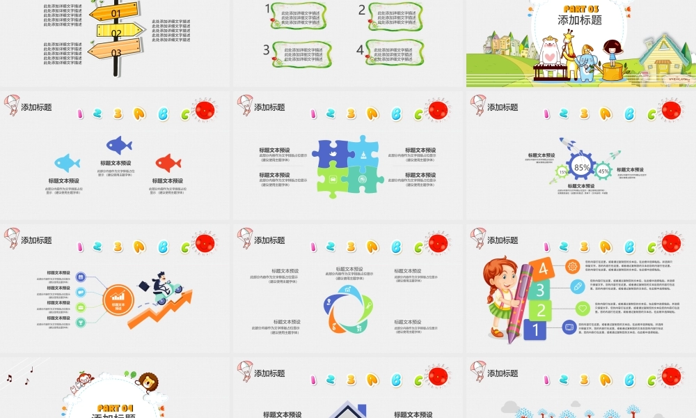 可爱幼儿园介绍招生宣传开学开园典礼PPT.pptx