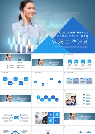 客服中心服务呼叫中心工作计划ppt模板.pptx