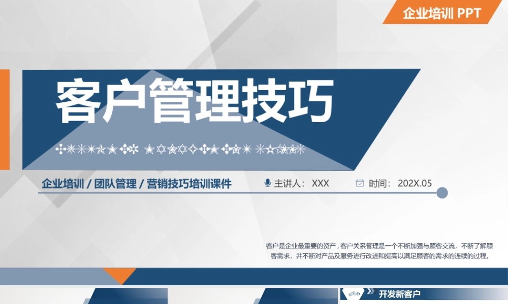 客户关系管理 (4).pptx