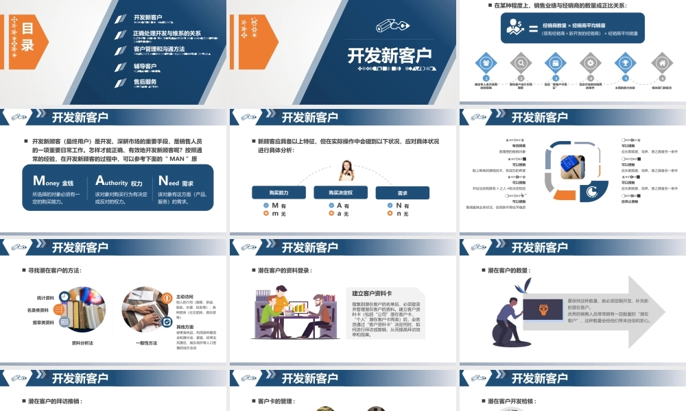 客户关系管理 (4).pptx