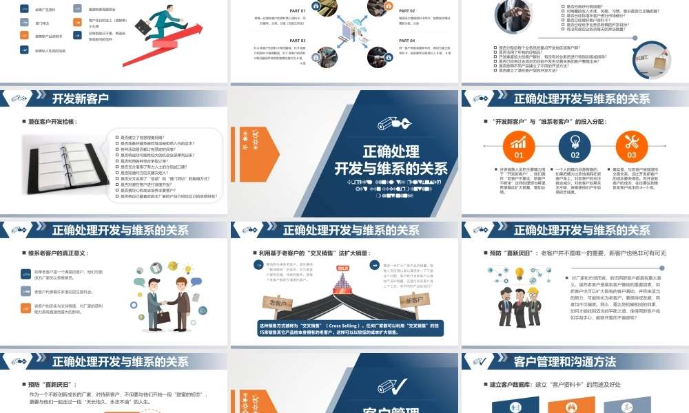 客户关系管理 (4).pptx