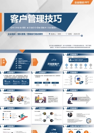 客户关系管理 (4).pptx