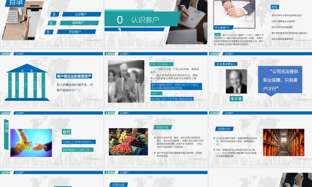 客户关系管理 (7).pptx