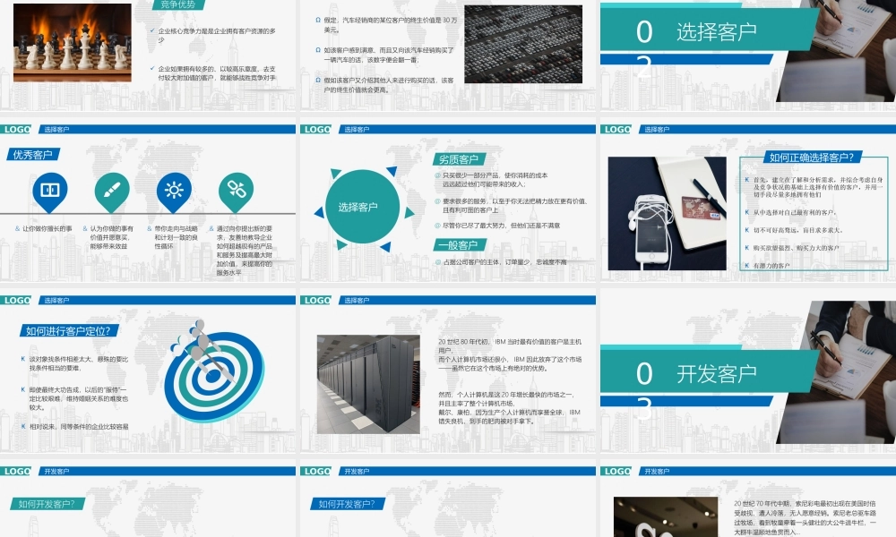 客户关系管理 (7).pptx