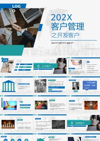 客户关系管理 (7).pptx