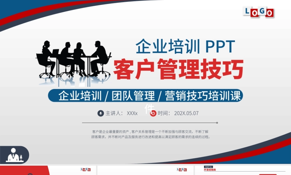 客户管理技巧企业培训ppt模板.pptx