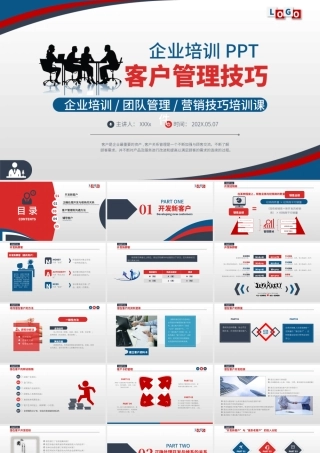 客户管理技巧企业培训ppt模板.pptx