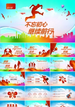 跨越2018新年计划PPT.pptx