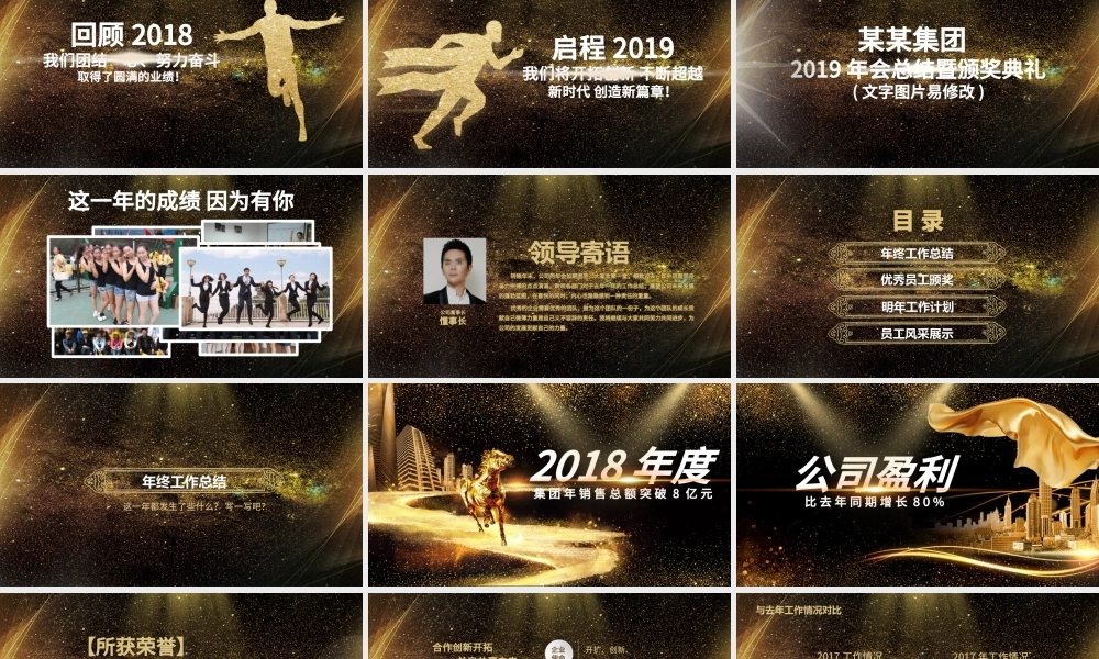 跨越2019赢战猪年年会总结PPT.pptx