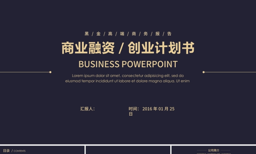 框架完整大气黑金商业策划书创业计划书PPT.pptx