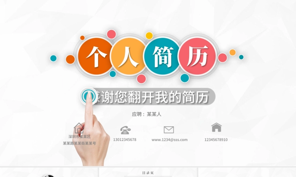 框架完整个人求职竞聘简历PPT模板.pptx