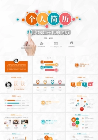 框架完整个人求职竞聘简历PPT模板.pptx