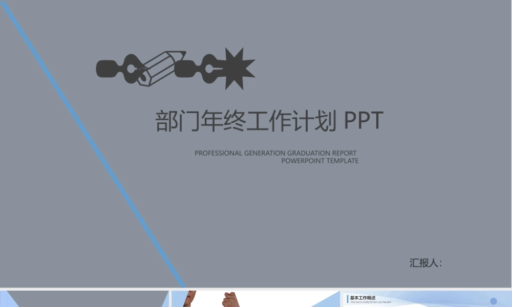 框架完整后勤采购部门年终工作计划PPT.pptx