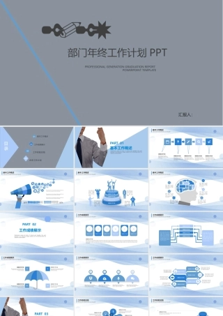 框架完整后勤采购部门年终工作计划PPT.pptx