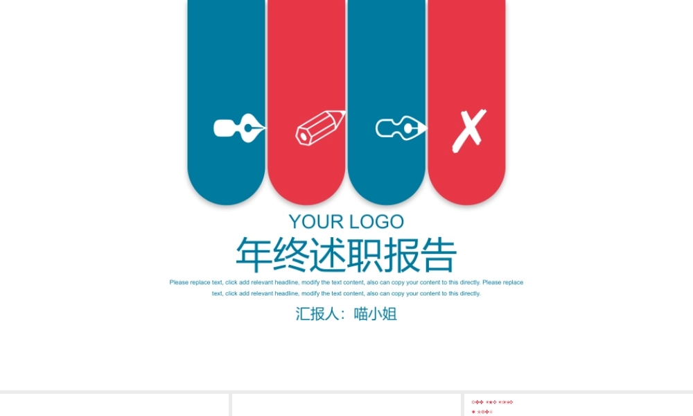 蓝红大气简洁年终总结通用模板 - 副本.pptx