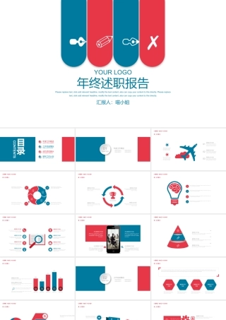 蓝红大气简洁年终总结通用模板 - 副本.pptx