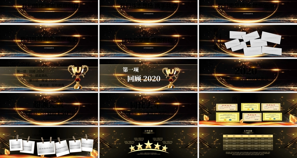 蓝金科技风宽屏新征程2021牛年企业年会年终颁奖典礼PPT模板.pptx