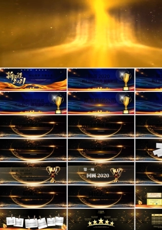 蓝金科技风宽屏新征程2021牛年企业年会年终颁奖典礼PPT模板.pptx