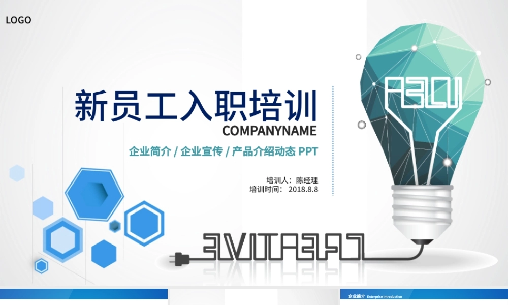 蓝绿色企业简约新员工入职培训PPT模板.pptx