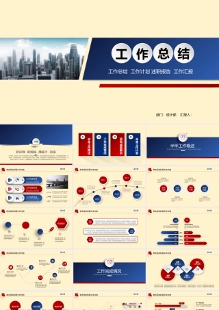 蓝色2017年中总结PPT模板.pptx