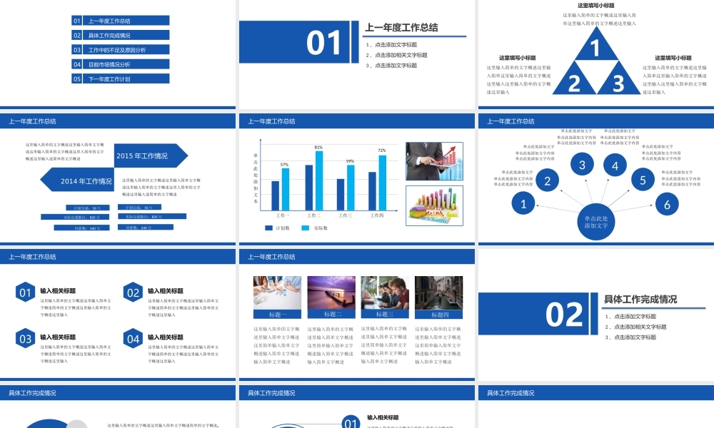 蓝色2017年终总结暨新年计划PPT模板.pptx