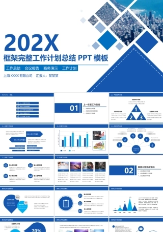 蓝色2017年终总结暨新年计划PPT模板.pptx