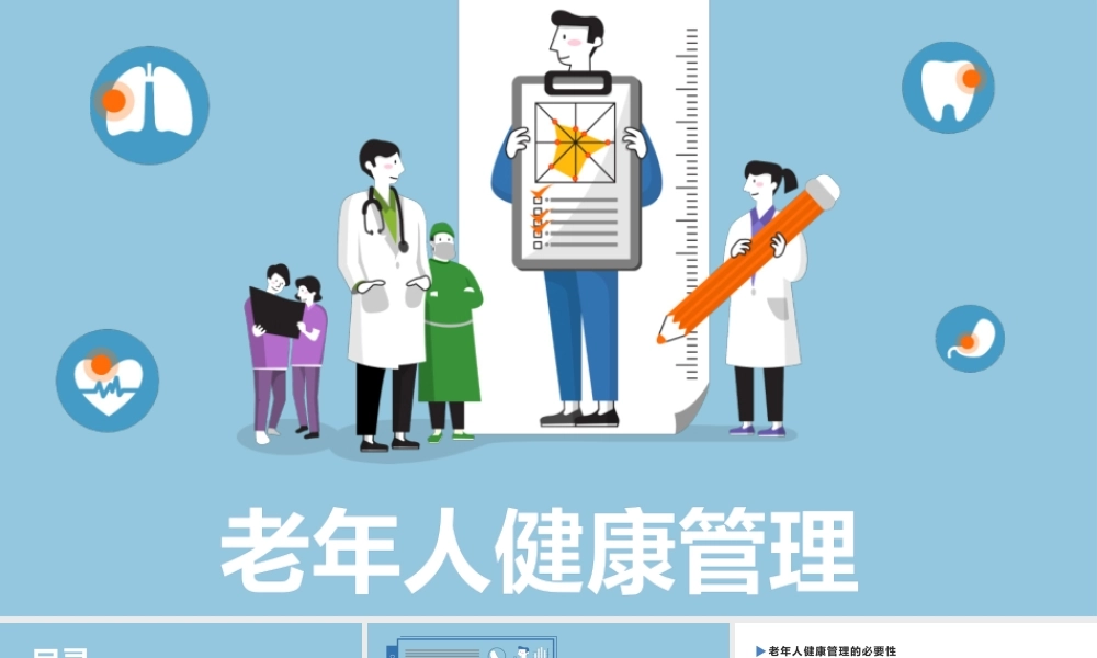 蓝色扁平卡通插画老年人健康管理知识PPT.pptx