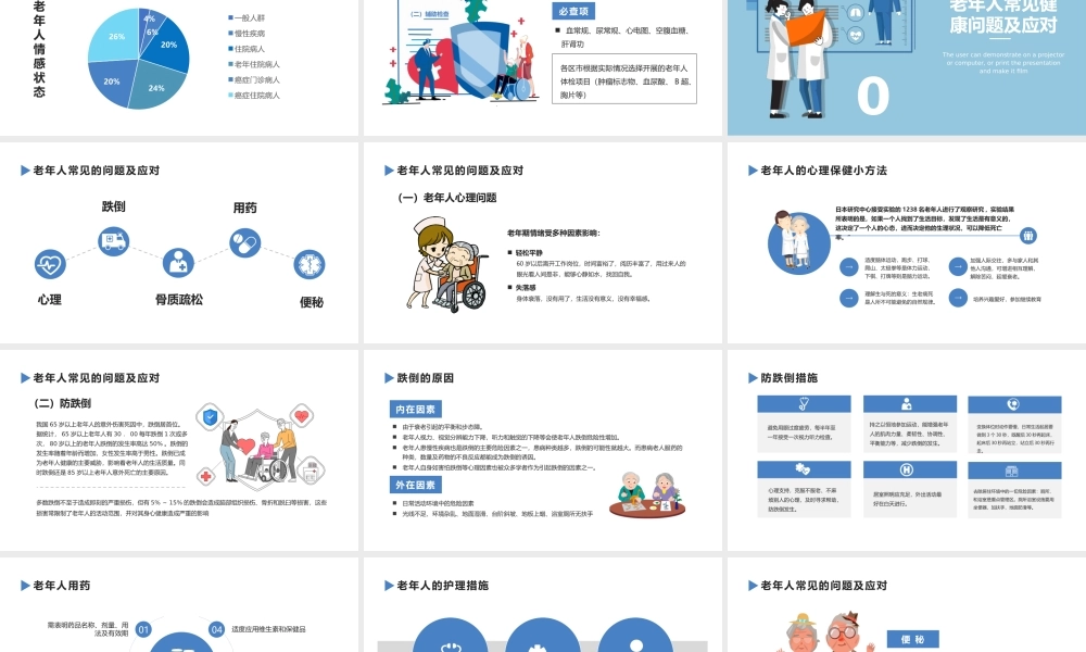 蓝色扁平卡通插画老年人健康管理知识PPT.pptx