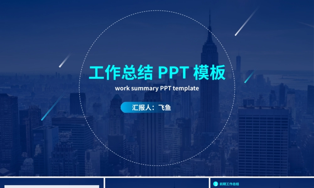 蓝色扁平商务风工作总结汇报ppt模板.pptx