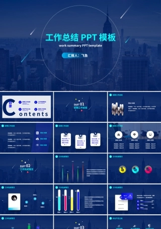 蓝色扁平商务风工作总结汇报ppt模板.pptx