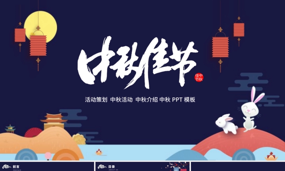 蓝色扁平中国风中秋佳节ppt模板.pptx